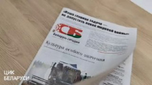 В свежем номере газеты «СБ. Беларусь сегодня» опубликовано Постановление ЦИК Беларуси об образовании округов по выборам депутатов Палаты представителей Национального собрания Республики Беларусь восьмого созыва.