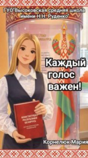 В рамках проведения IV Республиканской олимпиады по теории и практике избирательного процесса среди школьников 10–11 классов состоялся конкурсный этап по созданию видеороликов на тему избирательного права и избирательного процесса.