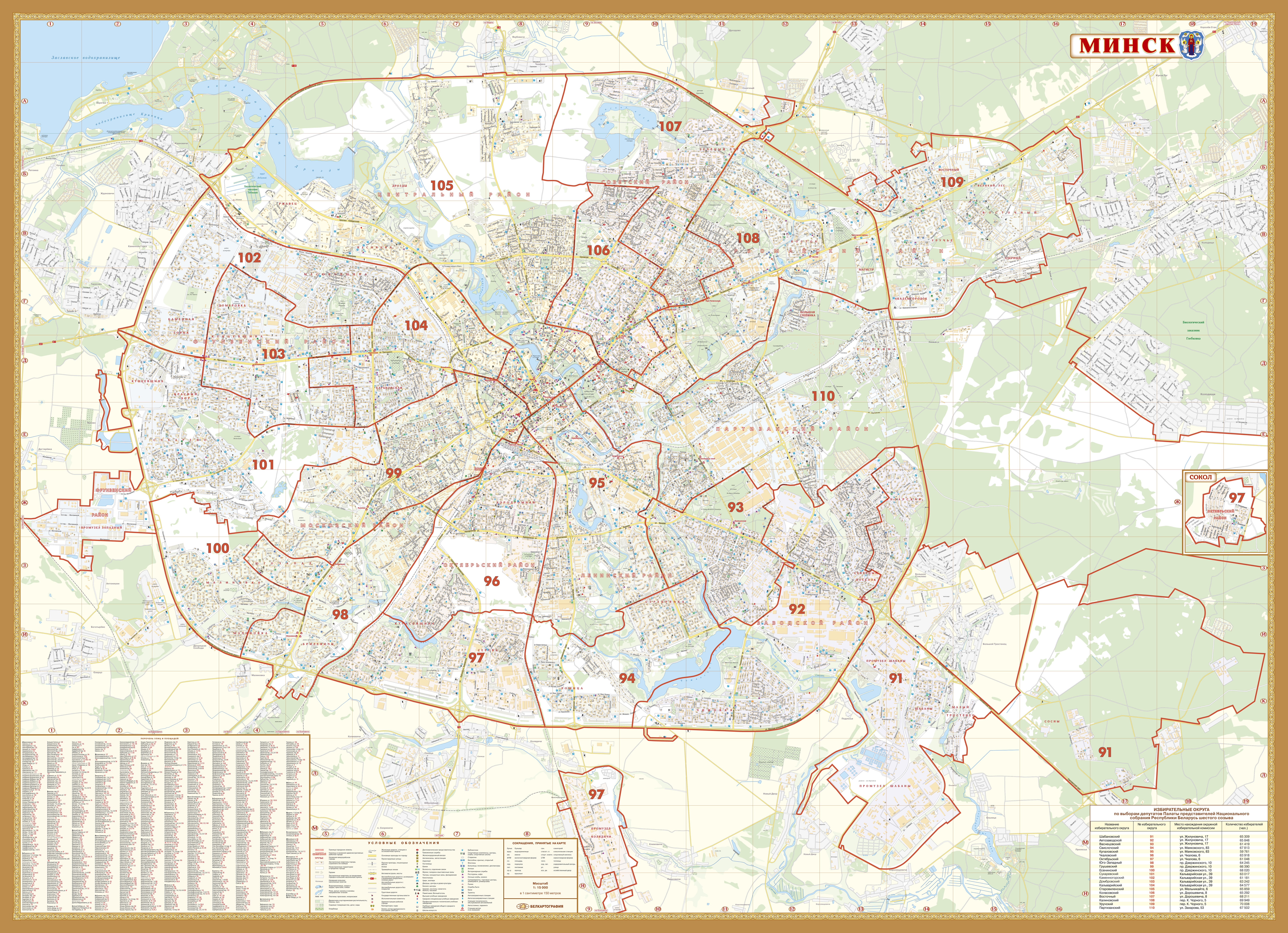 Карта минска с улицами с районами и